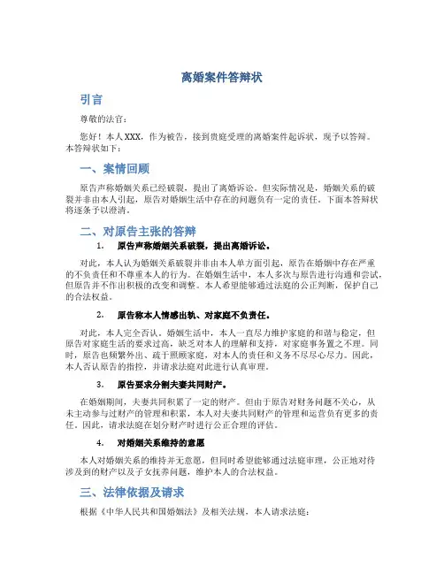 离婚案件答辩状