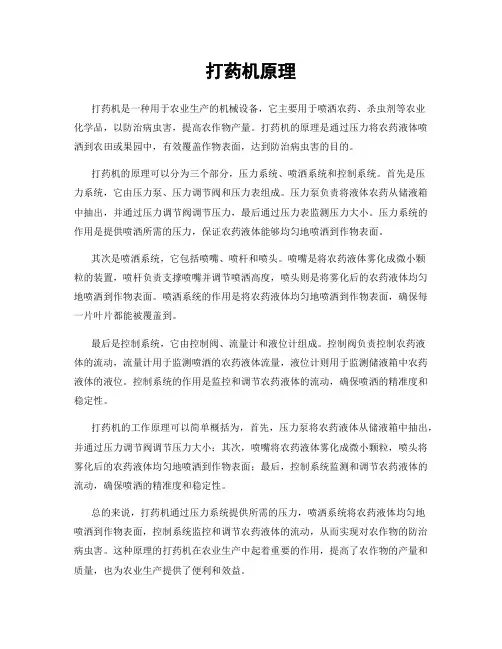打药机原理