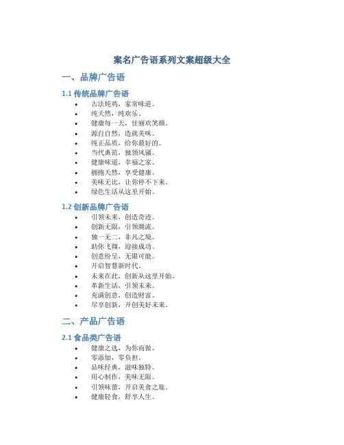 案名广告语系列文案超级大全