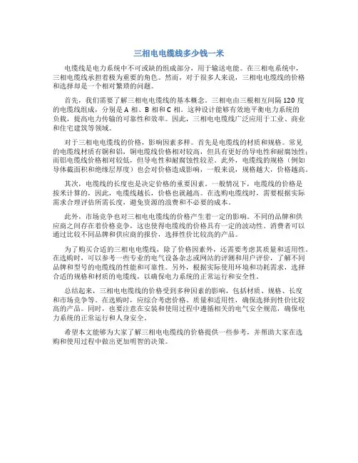 三相电电缆线多少钱一米