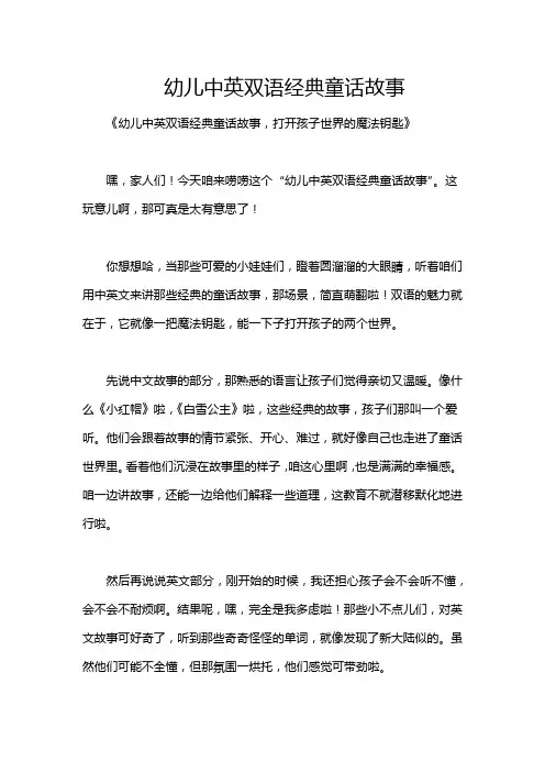 幼儿中英双语经典童话故事
