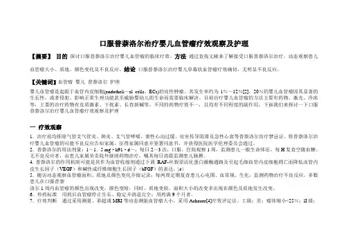 口服普萘洛尔治疗婴儿血管瘤疗效观察及护理