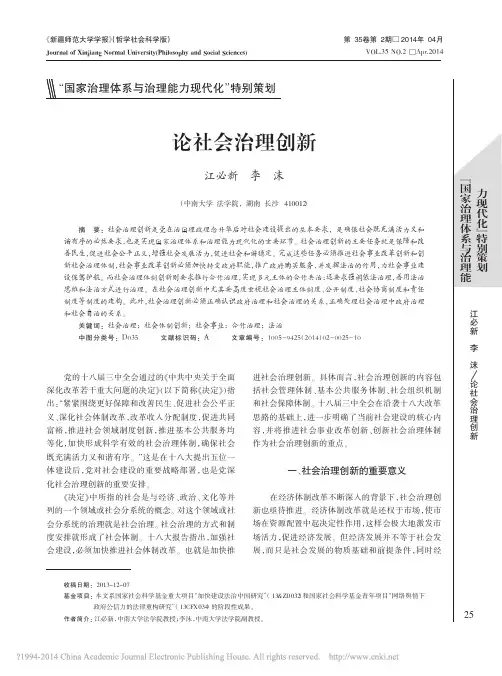 论社会治理创新_江必新
