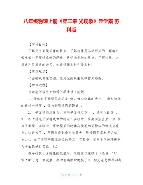 八年级物理上册《第三章 光现象》导学案 苏科版