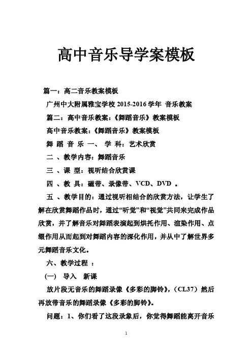 高中音乐导学案模板