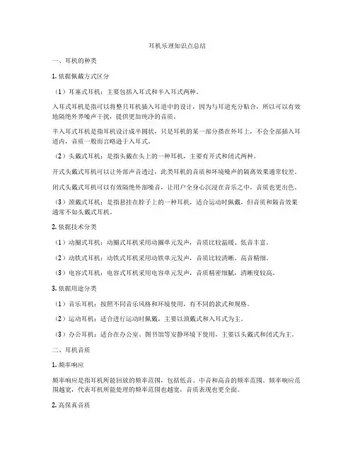 耳机乐理知识点总结