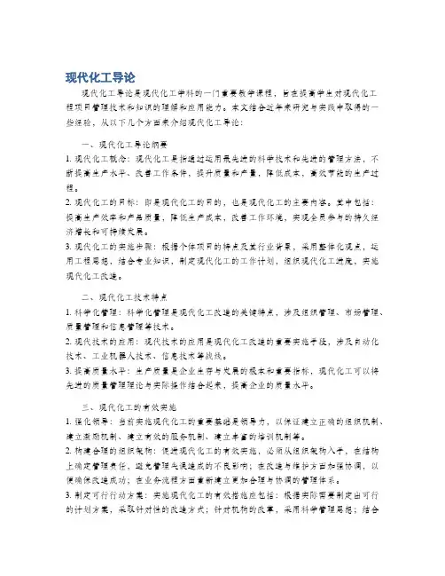 现代化工导论