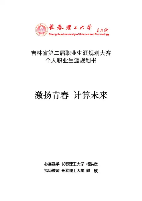 大学生职业生涯规划获奖作品(3)