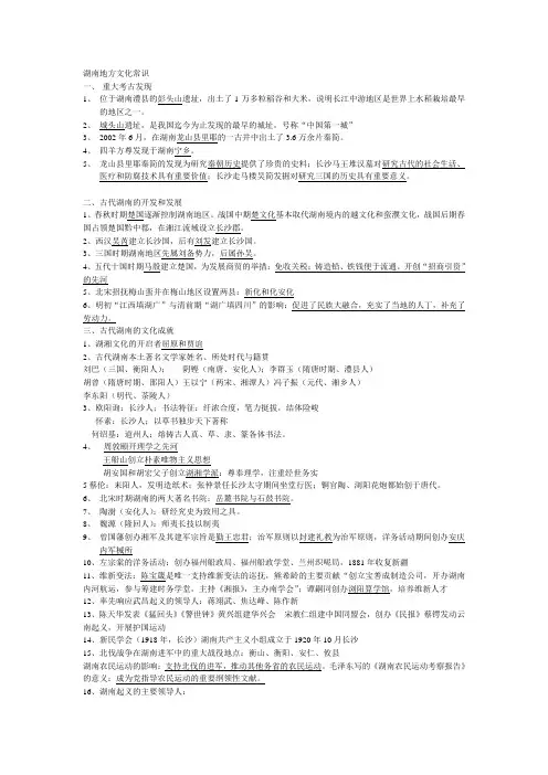 湖南地方文化常识