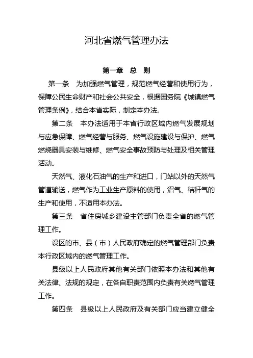 河北省燃气管理办法