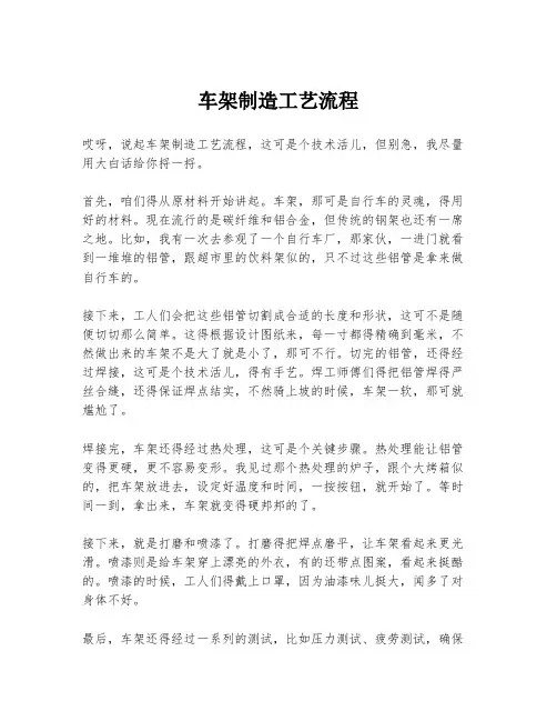 车架制造工艺流程