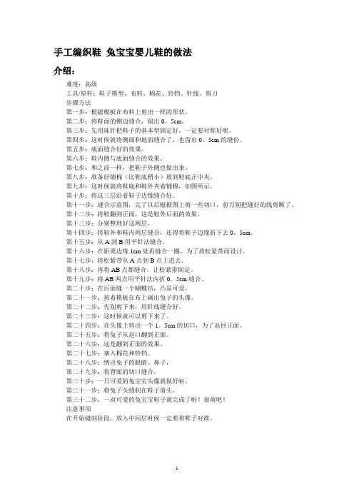 手工编织鞋 兔宝宝婴儿鞋的做法