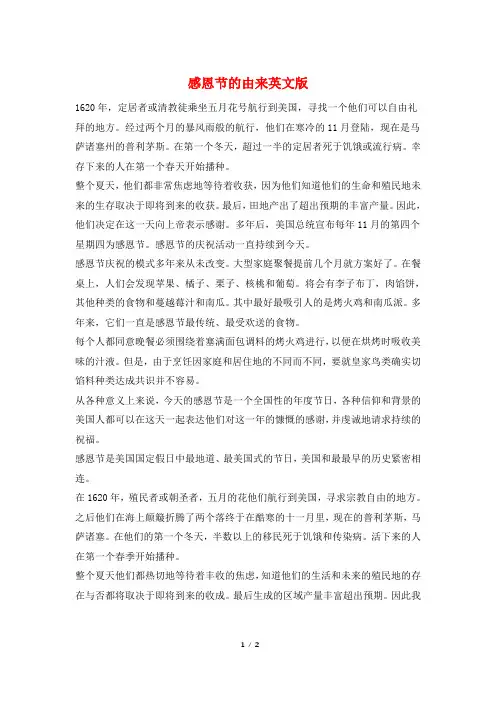 感恩节的由来英文版