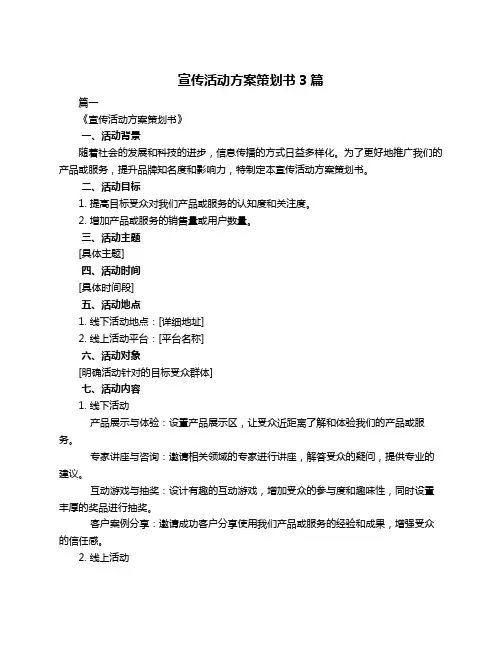 宣传活动方案策划书3篇