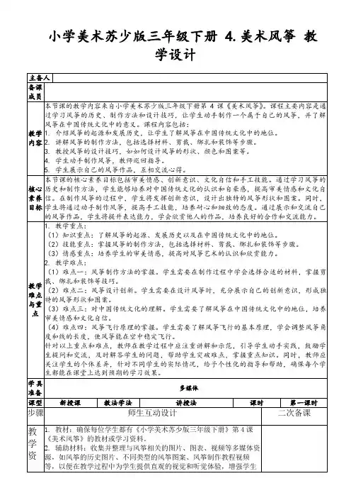 小学美术苏少版三年级下册4.美术风筝教学设计