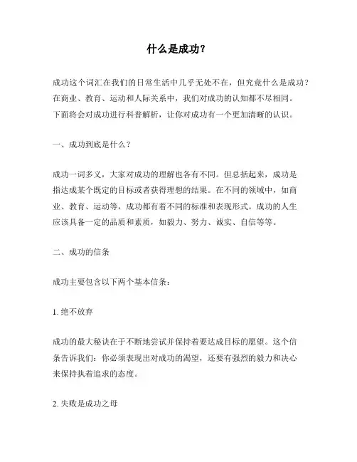 什么是成功？