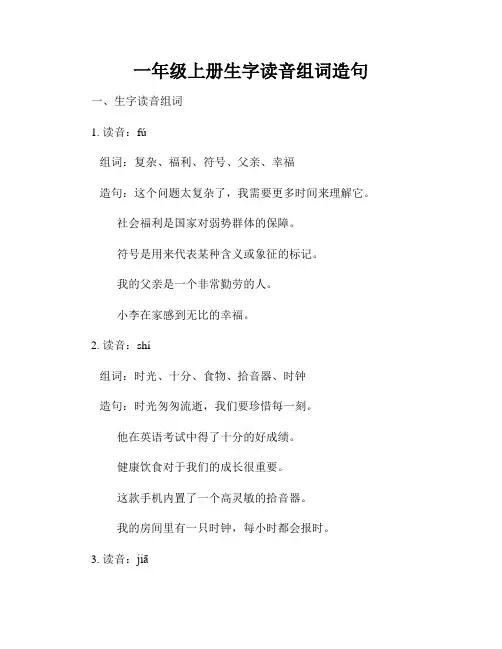 一年级上册生字读音组词造句