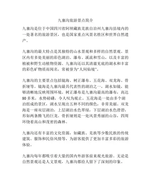 九寨沟旅游景点简介