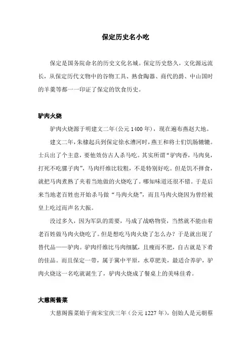 保定历史名小吃