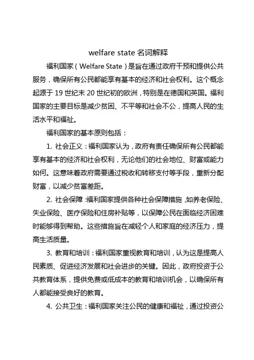 welfare state名词解释