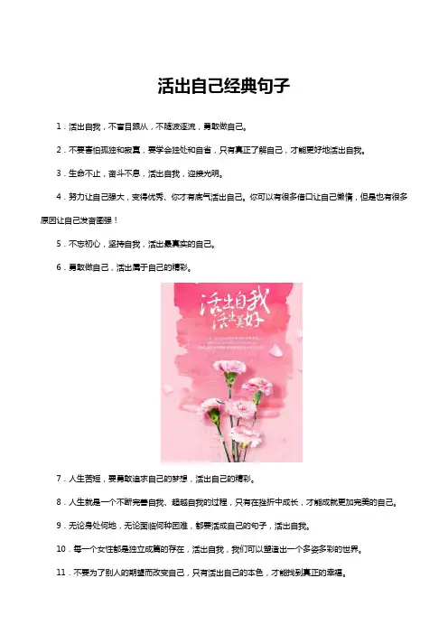 活出自己经典句子