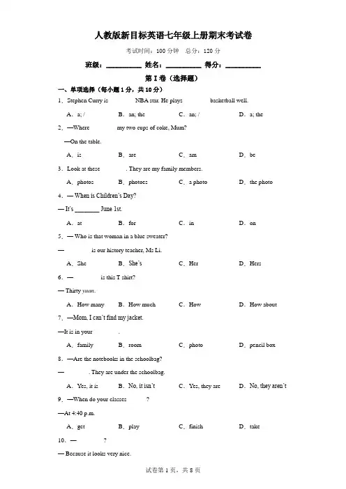 人教版新目标英语七年级上册期末考试卷含答案简析120分