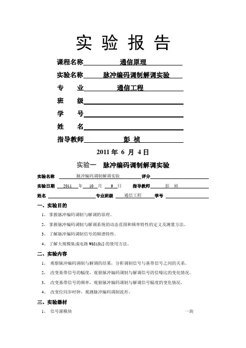 1.PCM脉冲编码调制解调