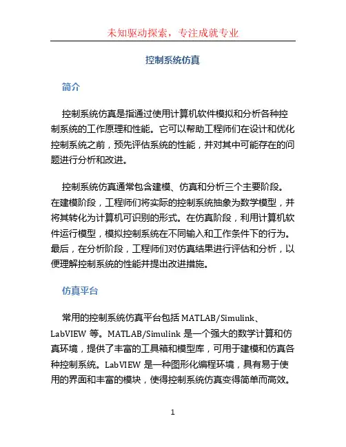 控制系统仿真