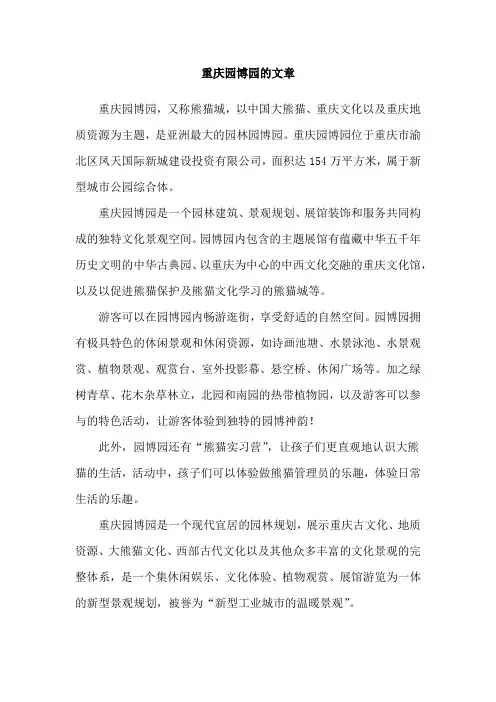 重庆园博园的文章
