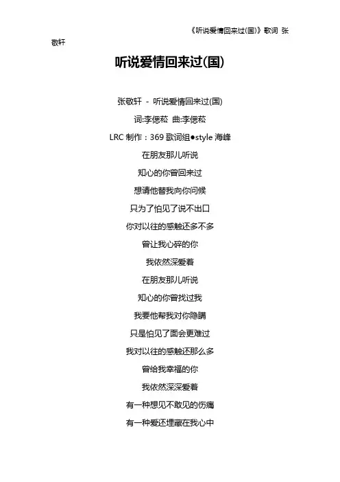 《听说爱情回来过(国)》歌词 张敬轩