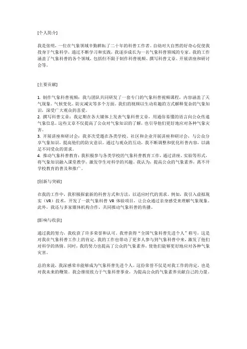 气象科普先进个人