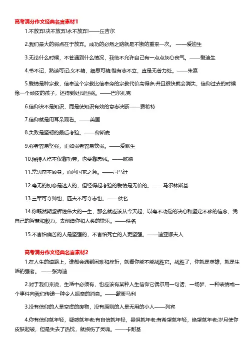 高考满分作文经典名言素材