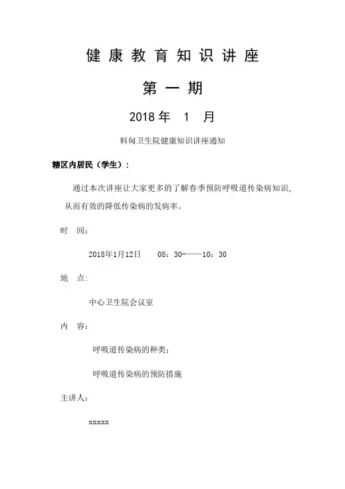卫生院健康知识讲座