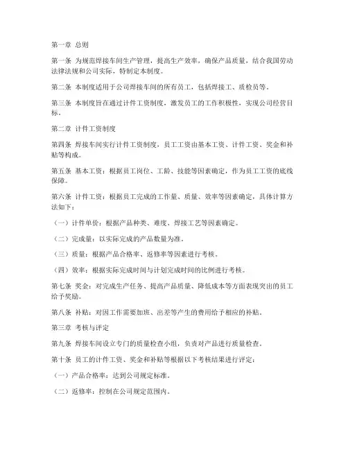焊接车间计件管理制度