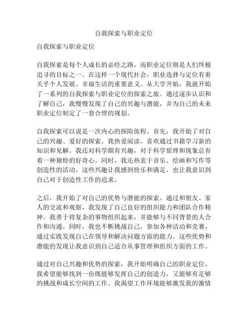 自我探索与职业定位