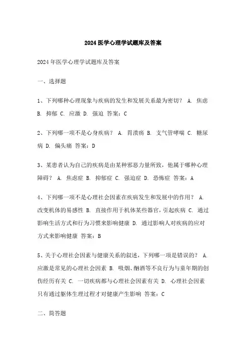 医学心理学试题库及答案