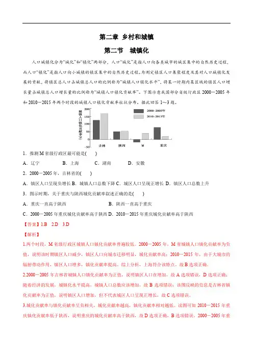高中地理必修二 第2章第2节 城镇化 同步练习(含答案)