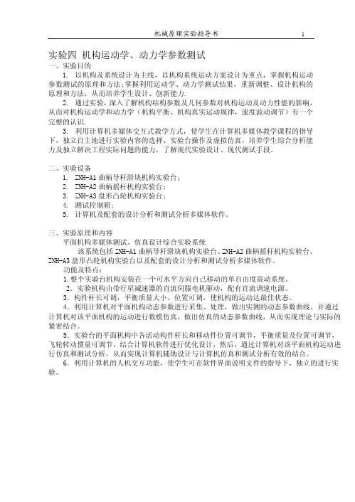 机构运动学、动力学参数测定