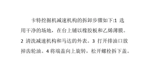 卡特挖掘机减速机构的拆卸步骤