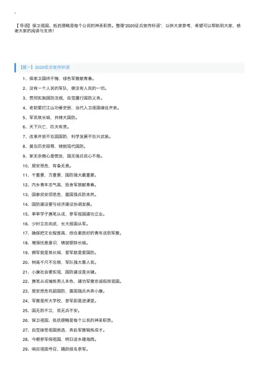 2020征兵宣传标语四篇