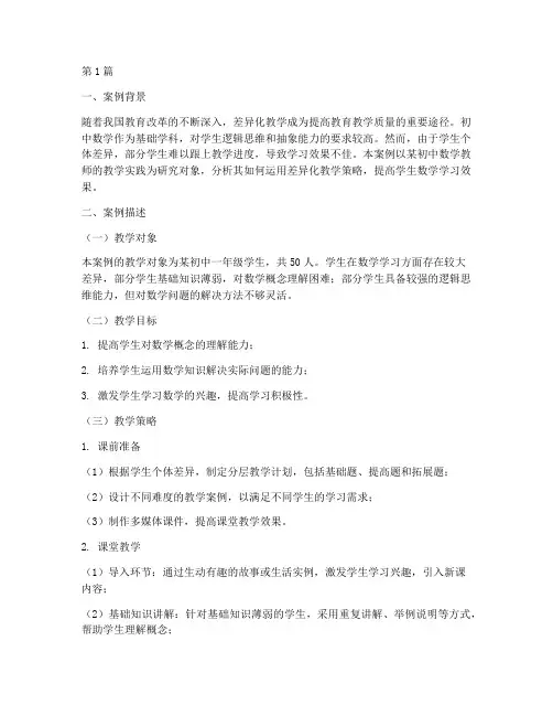 教学实践性案例分析题目(3篇)