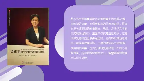 吴正宪给小学数学教师的建议读书分享ppt课件