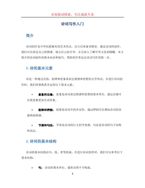诗词写作入门