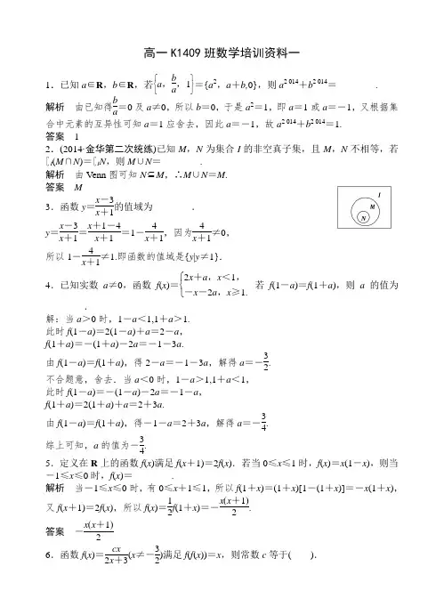 高一培优资料第一次(函数及性质)