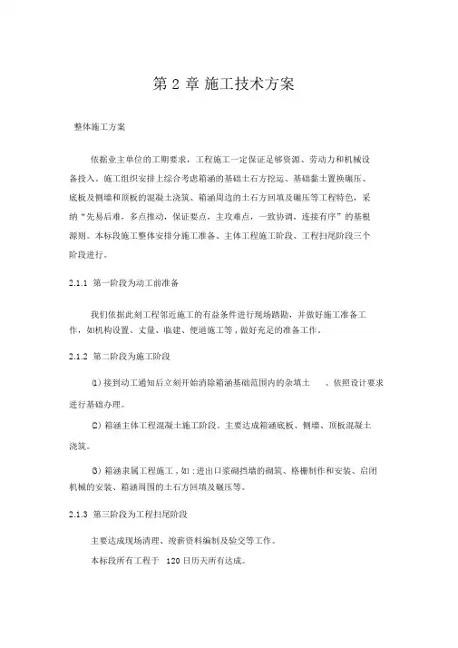 箱涵部分施工方案