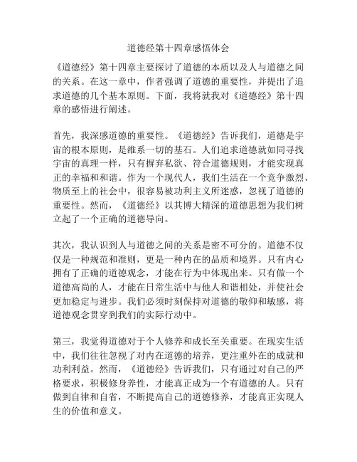 道德经第十四章感悟体会