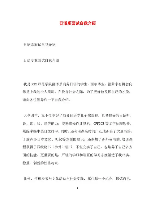 日语系面试自我介绍
