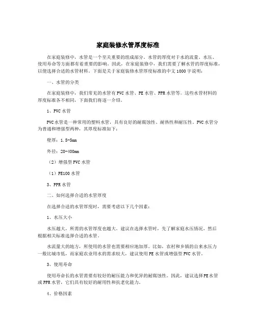 家庭装修水管厚度标准