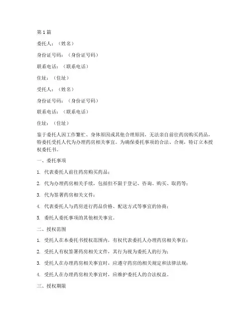 药房授权委托书范本(2篇)