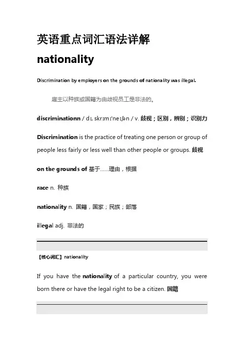 英语重点词汇语法详解nationality